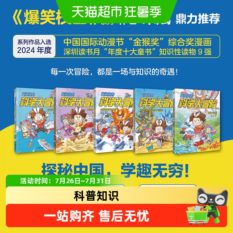 崔泡泡科学大冒险向南海进发黄河大揭秘爆笑校园科普漫画探秘河西