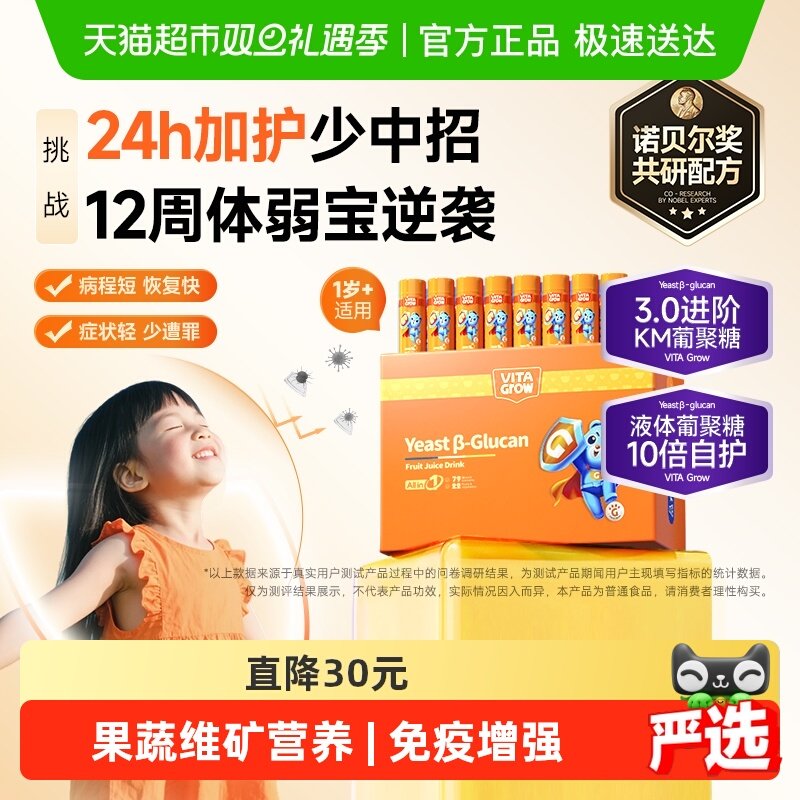 唯他瑞酵母葡聚糖口服液