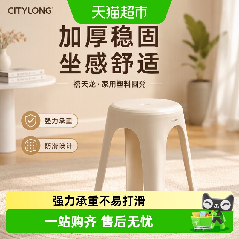 禧天龙塑料圆凳家用成人高凳餐桌简约板凳客厅备用加厚凳子可叠放