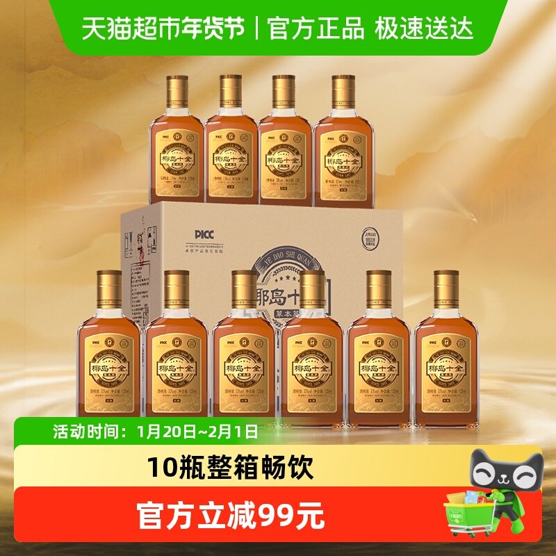 椰岛十全草本萃 33度整箱小瓶装低度养生酒露酒低糖,酒类,白酒/调香白酒,淘宝优惠券,粉丝福利购,淘宝优惠卷
