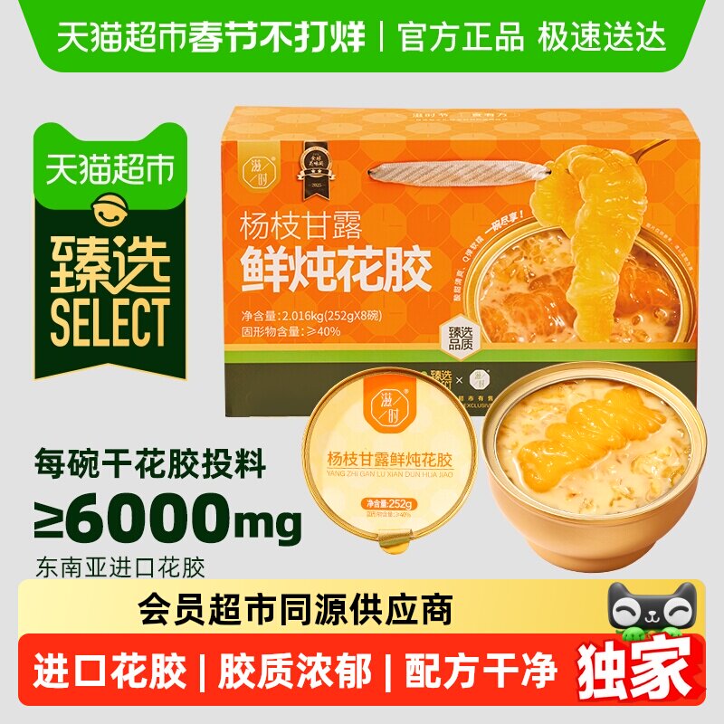 臻选杨枝甘露鲜炖花胶年货礼盒252g*8碗滋补粥即食送礼送长辈