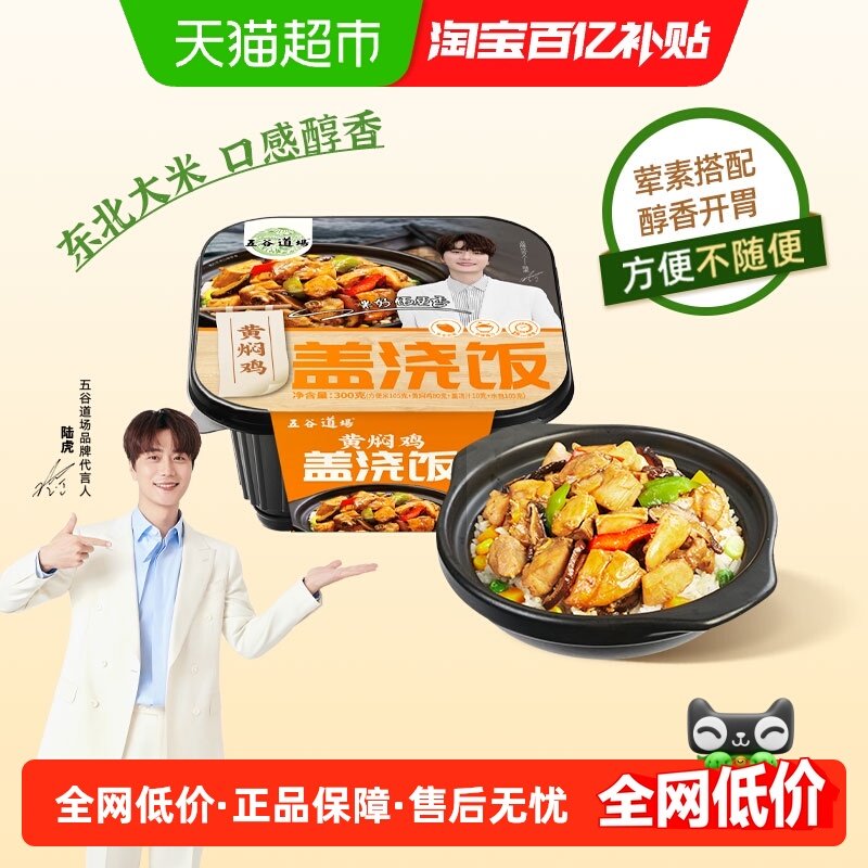 五谷道场自热米饭黄焖鸡盖浇饭户外露营煲仔饭东北大米拌饭自热,粮油调味/速食/干货/烘焙,自热米饭,淘宝优惠券,粉丝福利购,淘宝优惠卷