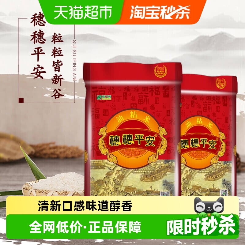 穗方源大米穗穗平安油粘米15kg籼米长粒南方米30斤装香软米