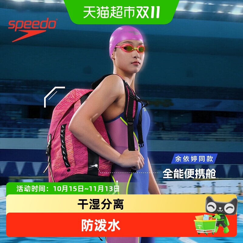Speedo/速比涛 35L大容量运动游泳包干湿分离男女通用 2026年新品