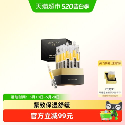夸迪精华悬油2.0次抛30ml