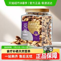 觅菓觅果鲍鱼果仁补硒富硒特色巴西坚果玻利维亚休闲坚果零大克重