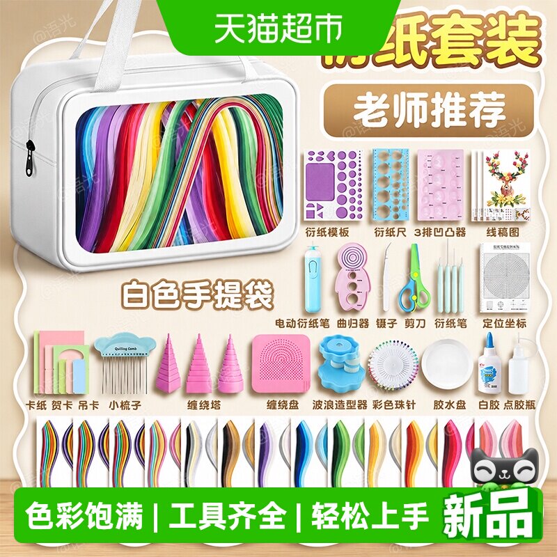 衍纸手工材料包咔巴熊diy套装图片