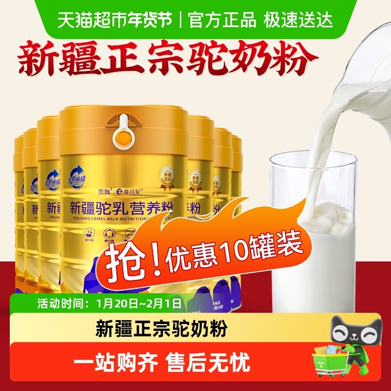 贡舞全脂骆驼奶粉10罐装新疆正品无蔗糖老年人营养食品驼乳粉,咖啡/麦片/冲饮,全家营养奶粉,淘宝优惠券,粉丝福利购,淘宝优惠卷