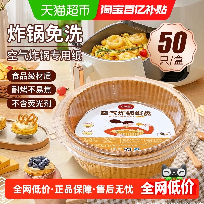 空气炸锅专用纸盘家用加厚烤箱吸油纸垫纸食物硅油纸烘焙纸锡纸盘
