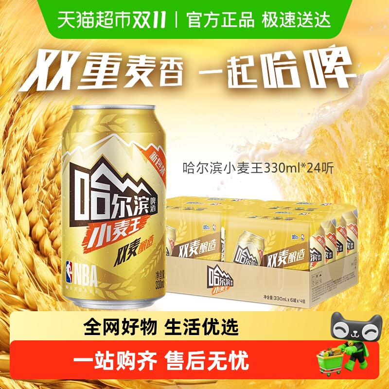 哈尔滨啤酒小麦王整箱