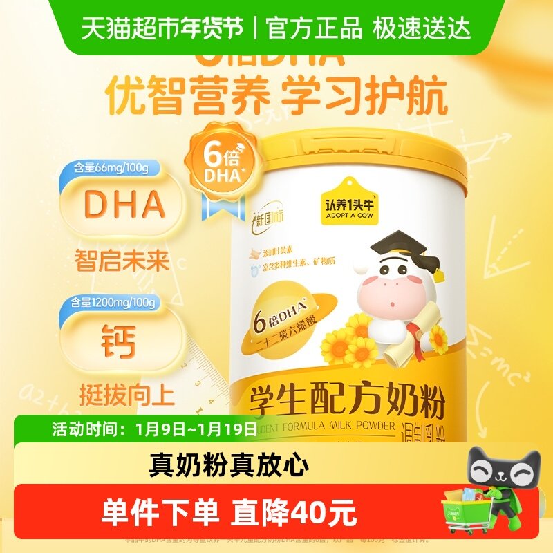 认养一头牛6倍DHA叶黄素高钙学生配方营养牛奶粉早餐700g,咖啡/麦片/冲饮,学生奶粉,淘宝优惠券,粉丝福利购,淘宝优惠卷