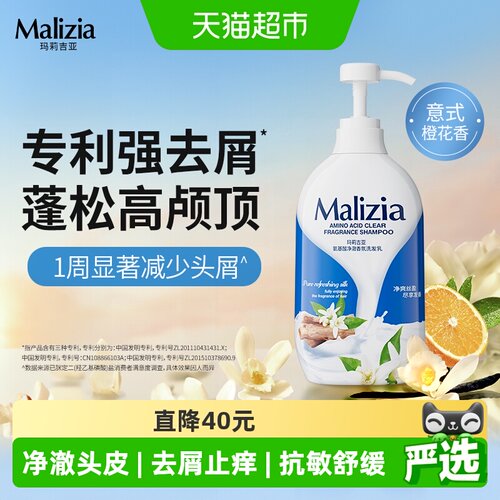 玛莉吉亚氨基酸去屑丰盈洗发水