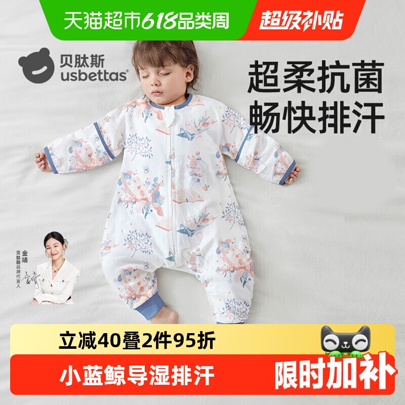 贝肽斯【肽柔】婴儿睡袋春夏纱布宝宝儿童分腿睡袋防踢被四季通用