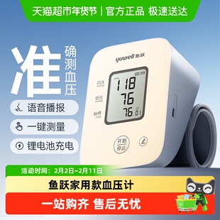 鱼跃血压计臂式高精准血压测量仪家用充电语音检测高血压仪医用