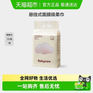 babycare婴儿柔巾小熊巾加厚洗脸巾云朵面膜级绵柔巾面巾纸悬挂式