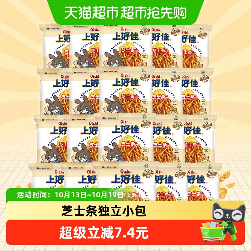 上好佳芝士条办公室解馋5g*20包