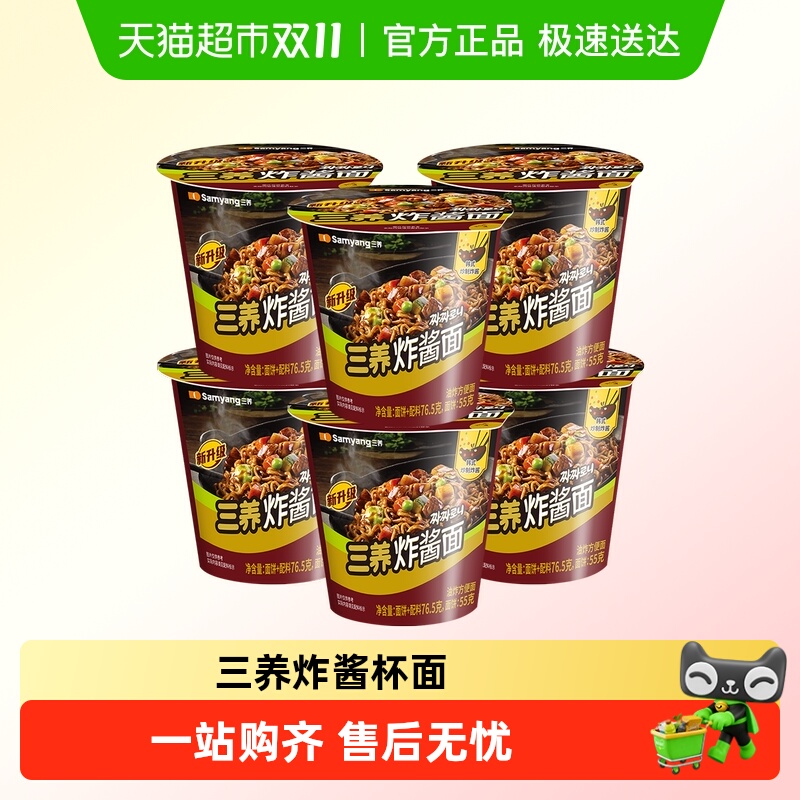 三养炸酱面碗面韩式韩国杂酱面方便面桶装拉面桶面杯装杯面泡面