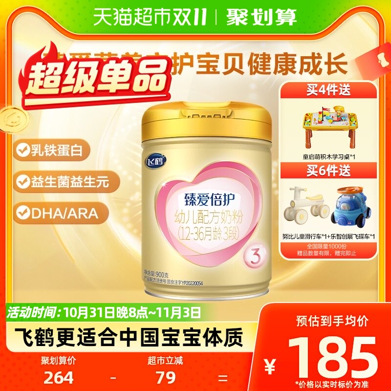 【新国标】飞鹤臻爱倍护婴幼儿配方牛奶粉1-3岁3段900g*1罐使用感如何?