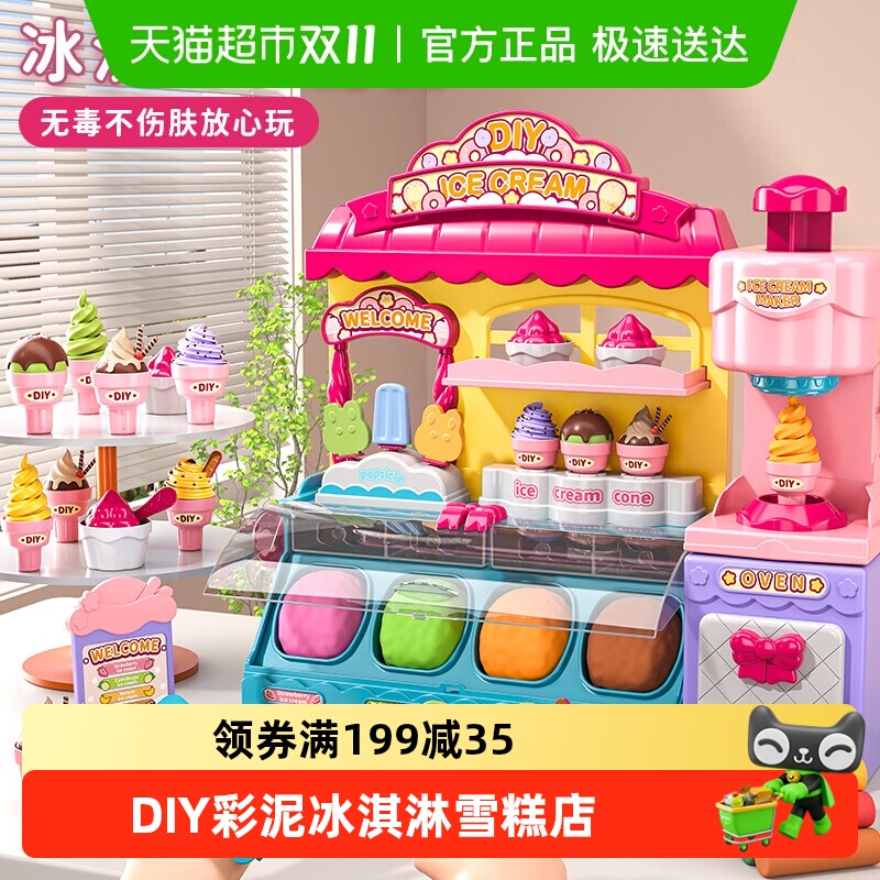冰淇淋雪糕机儿童玩具彩泥橡皮泥手工diy套装过家家礼物益智玩具