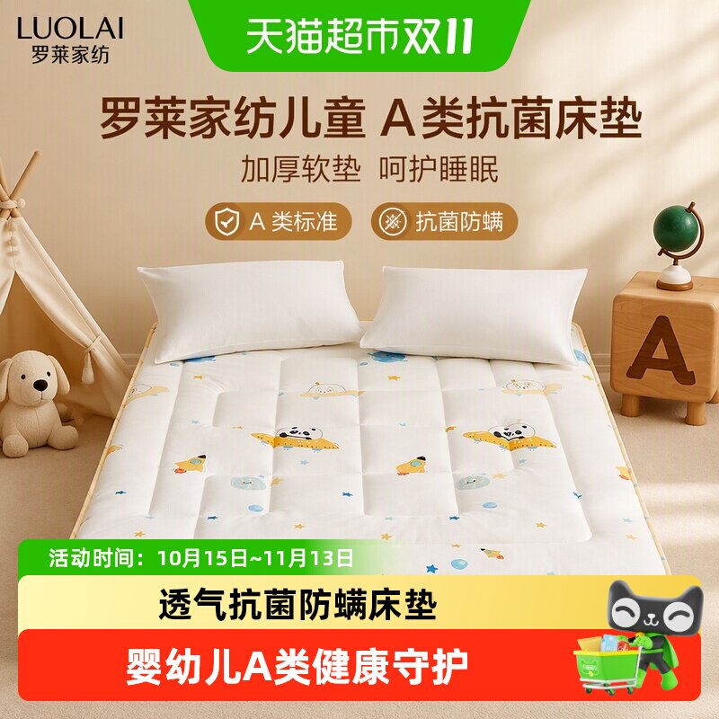 罗莱家纺儿童A类抗菌防螨加厚床垫学生宿舍家用软垫榻榻米垫