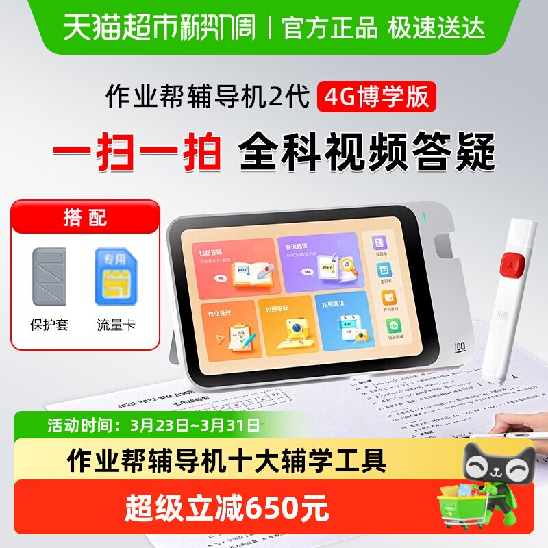作业帮辅导机2代4G博学版护眼学生平板小初高教材同步通用学习机