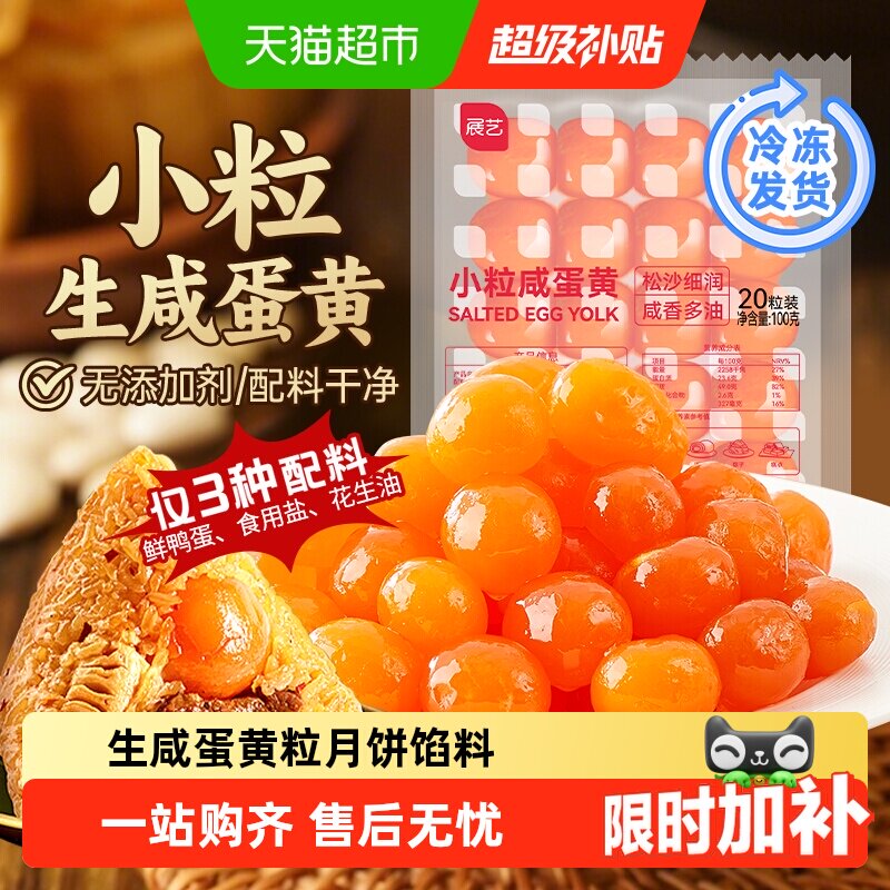 展艺生咸蛋黄粒自制端午粽子糕点咸鸭蛋黄酥广式苏式月饼馅料烘焙