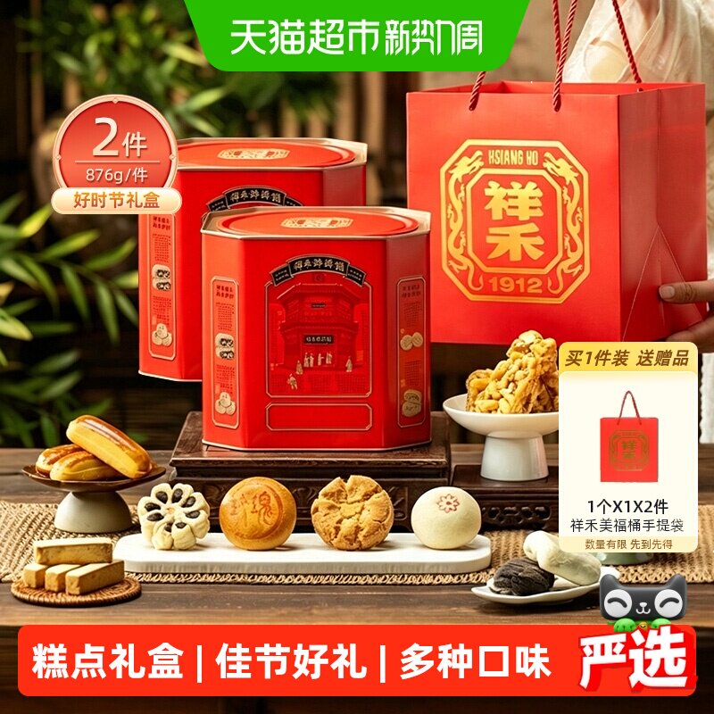 祥禾饽饽铺中秋节送礼天津特产糕点心零食礼盒凤梨酥桃酥巧克力卷