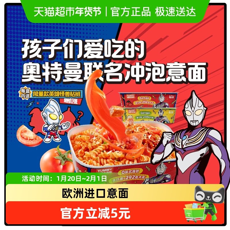 怡芽奥特曼联名冲泡意面奶油蘑菇螺旋意面108g/盒1盒装,粮油调味/速食/干货/烘焙,意大利面,淘宝优惠券,粉丝福利购,淘宝优惠卷