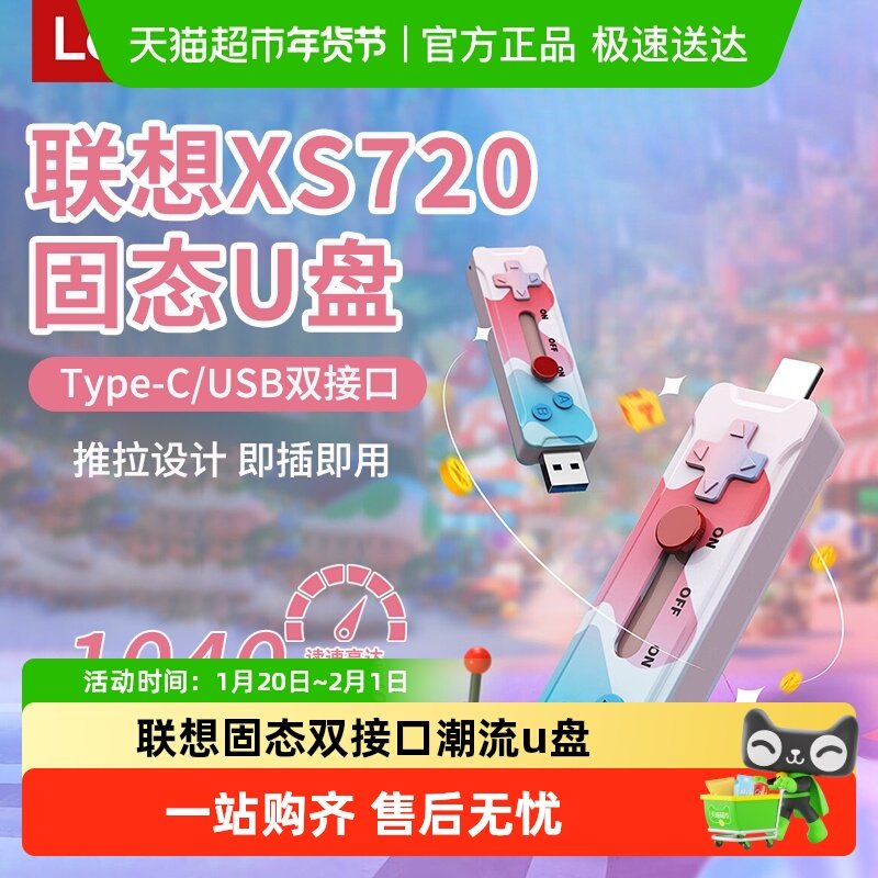 联想固态双接口潮流u盘手机电脑两用办公大容量优盘高速闪存盘,闪存卡/U盘/存储/移动硬盘,普通U盘/固态U盘/音乐U盘,淘宝优惠券,粉丝福利购,淘宝优惠卷