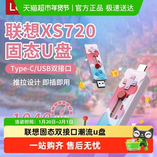 联想固态双接口潮流u盘手机电脑两用办公大容量优盘高速闪存盘