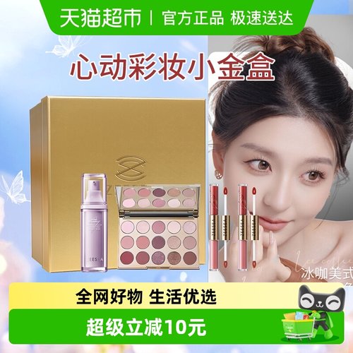 ZEESEA滋色小金盒彩妆礼盒