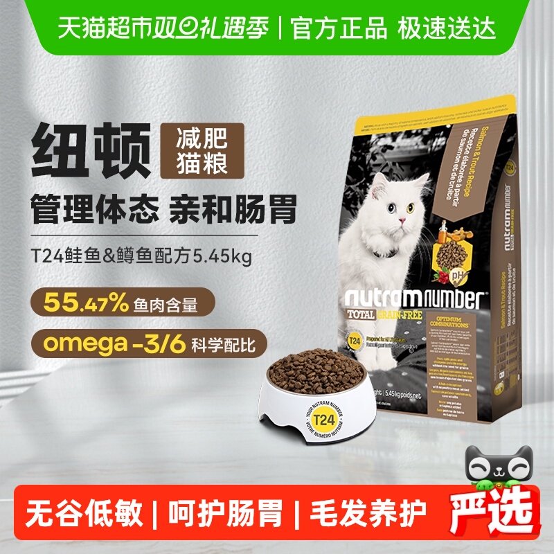 纽顿猫粮进口T24无谷鳟鱼配方营养幼成猫通用减肥猫粮批次26/7/14