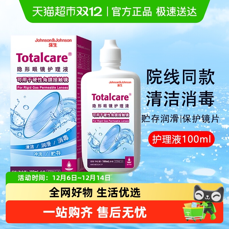 强生全视百利泠护理液