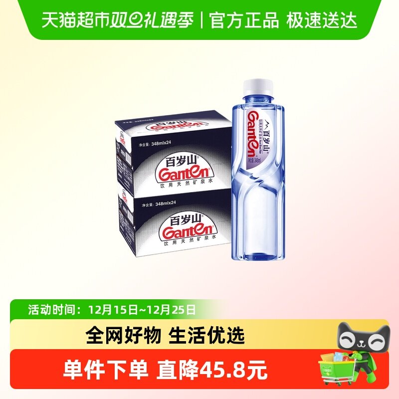 百岁山天然矿泉水348ml*24瓶*2箱