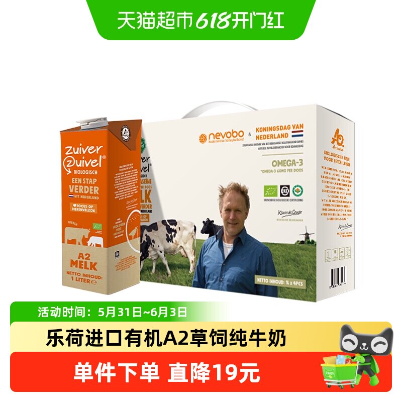 乐荷荷兰原装进口牛奶a2高钙儿童早餐有机纯牛奶1L*4整箱