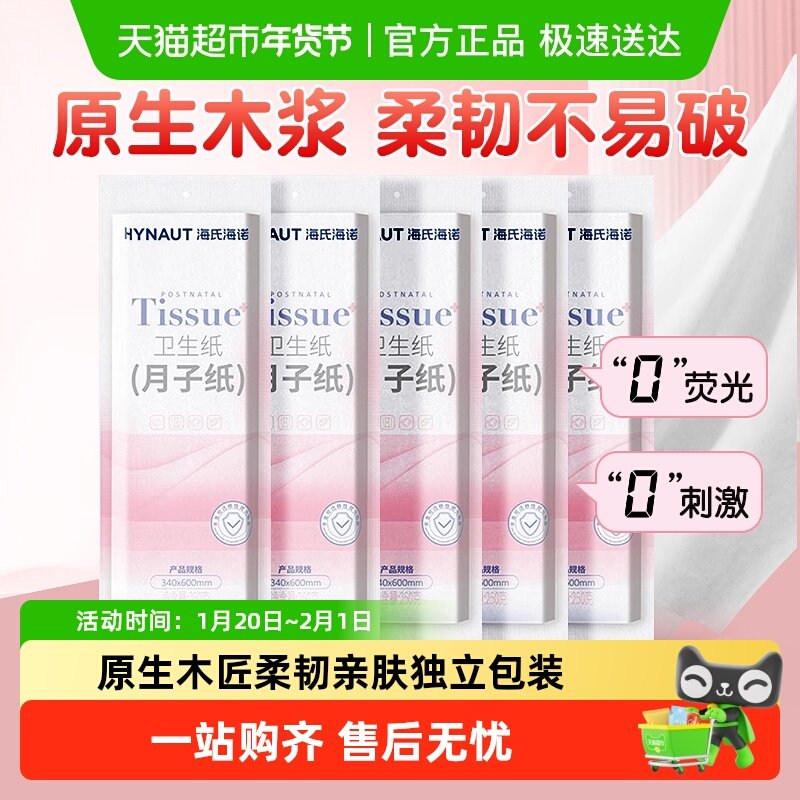海氏海诺月子纸加长产房孕妇卫生纸刀产后坐月子垫巾产妇专用,保健用品,耗材（非器械）,淘宝优惠券,粉丝福利购,淘宝优惠卷