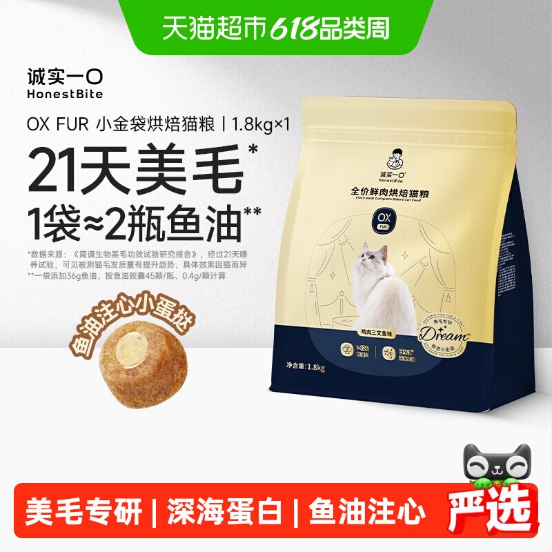 诚实一口21天美毛鲜肉烘焙猫粮