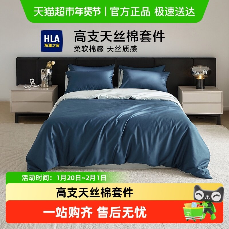 海澜之家轻奢天丝棉四件套莱赛尔长绒棉被套床单家用裸睡床品套件,床上用品,床品套件/四件套/多件套,淘宝优惠券,粉丝福利购,淘宝优惠卷