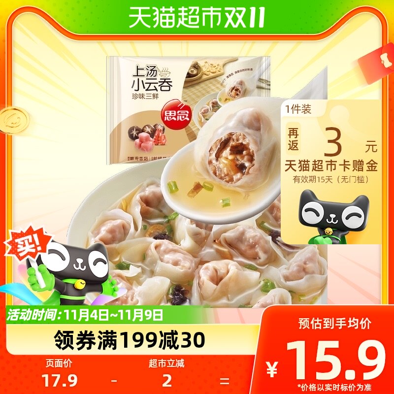 思念珍味三鲜上汤小云吞馄饨速食50只装400g小混沌早餐半成品怎么样,好用不?