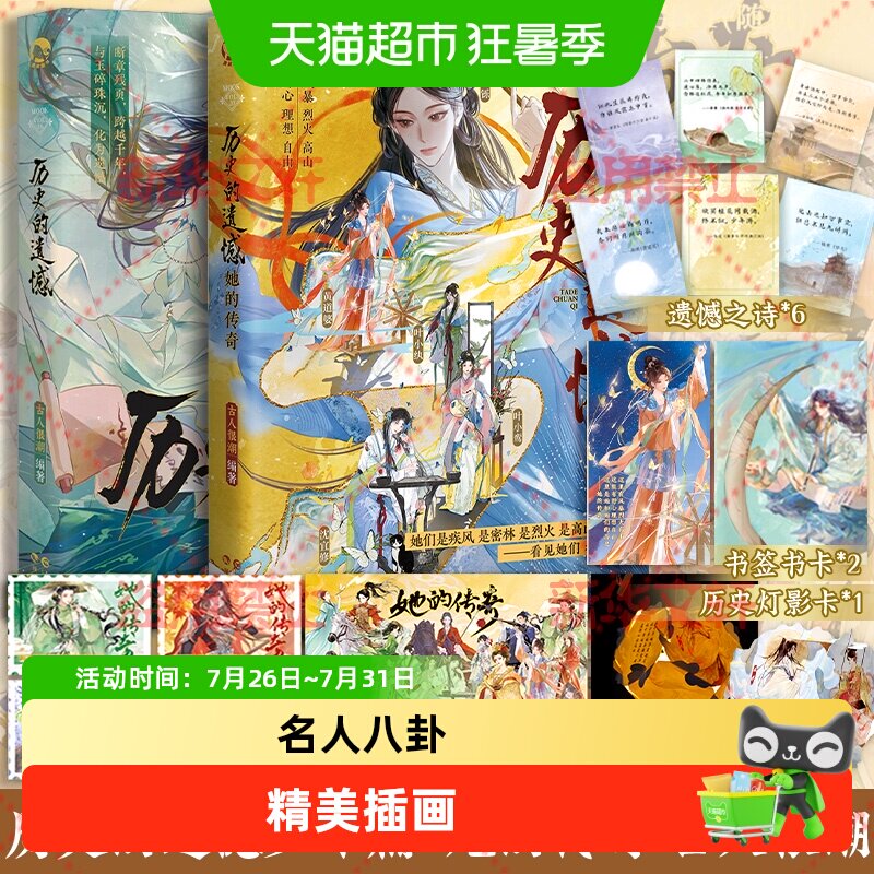 古人很潮系列任选 历史的遗憾她的传奇少年篇八拜之交一剑镇九州 - 实物图