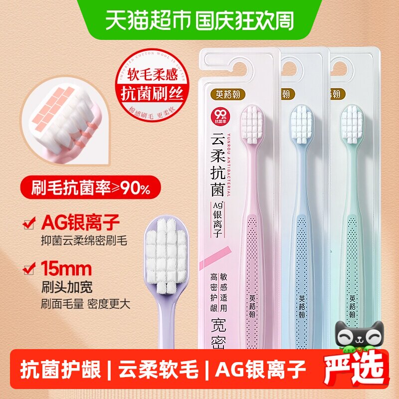 英格翰抗菌护龈软毛成人牙刷										
