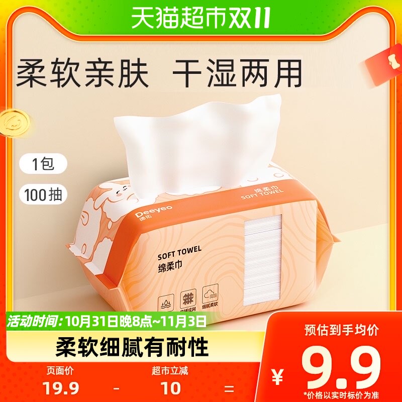 德佑绵柔巾干湿两用宝宝手口专用洗脸巾100抽1包非湿巾棉柔巾怎么样,好用不?