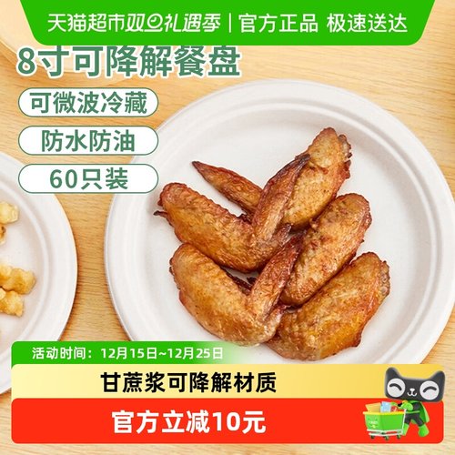 美宝琳一次性8寸碟餐盘30只×2包