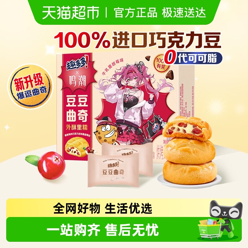 趣多多豆豆曲奇牛乳蔓越莓味饼干小包装儿童网红零食