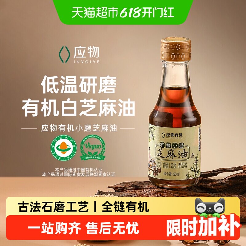 应物有机小磨芝麻油香油凉拌火锅调味凉拌菜调料油水代法
