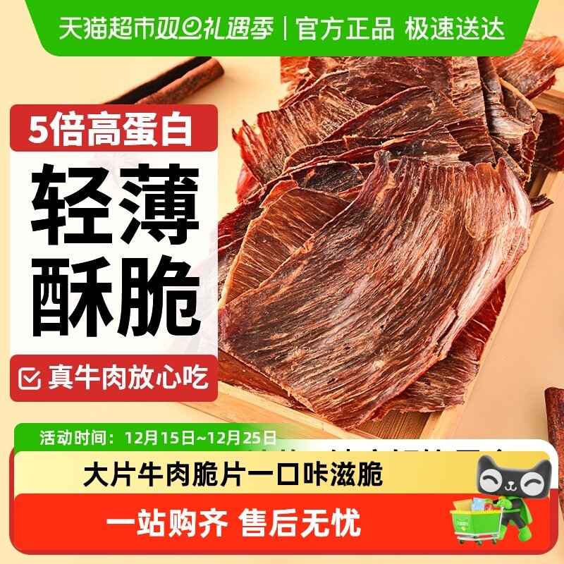 蒙时代牛肉脆片内蒙古超薄香脆风干牛肉干健康休闲零食