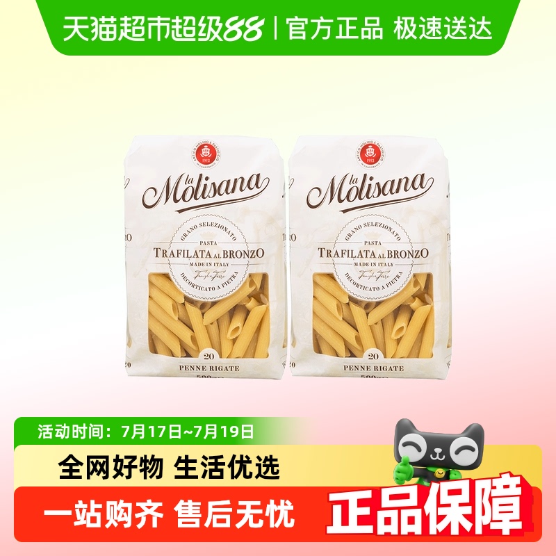 茉莉莎娜两头尖形意面500g×2袋