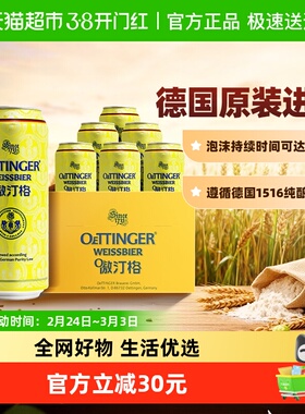 德国傲汀格小麦啤酒500ml*6罐 OETTINGER原装进口罐装