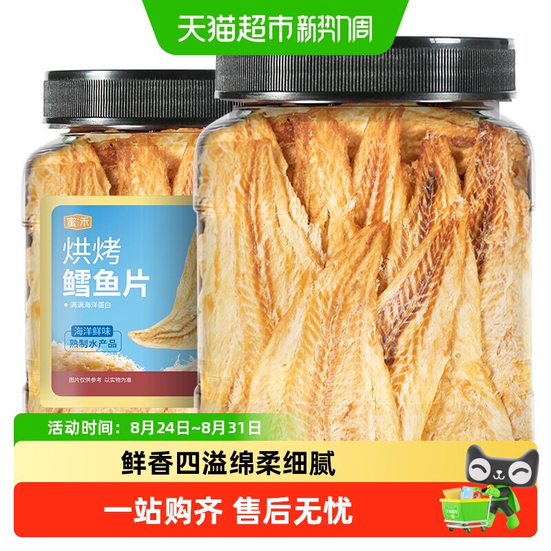 蜜禾鲜烤鳕鱼片小手撕烤鱼干片即食海鲜孕妇儿童海味休闲海味零食