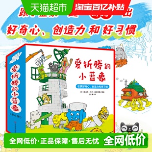 6岁儿童情商创意教育绘本书籍 房子3 爱折腾 小蓝象全6册会走路